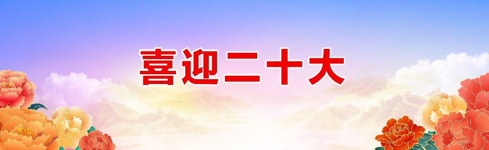 【喜迎二十大】中國(guó)共產(chǎn)黨第十九屆中央委員會(huì)第七次全體會(huì)議公報(bào)